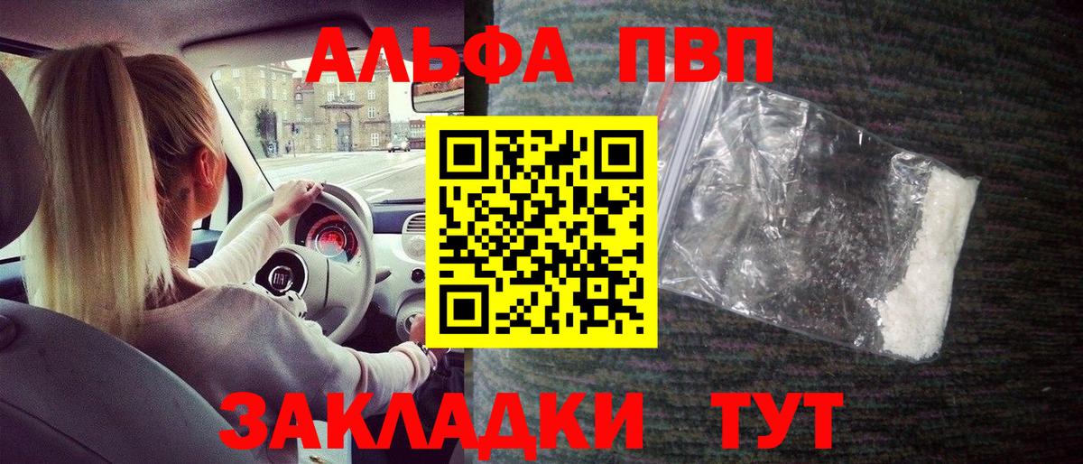 Alfa_PVP кристаллы Чистополь