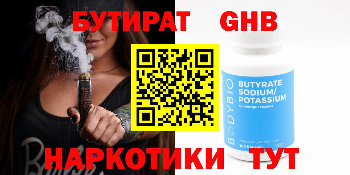 БУТИРАТ BDO 33%  Вход с VPN  БУТИРАТ  Чистополь 