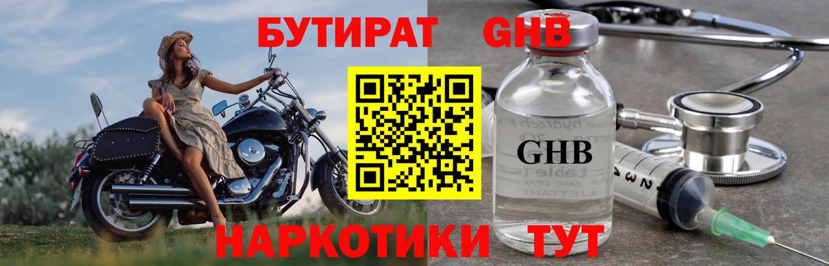 БУТИРАТ 99% Чистополь