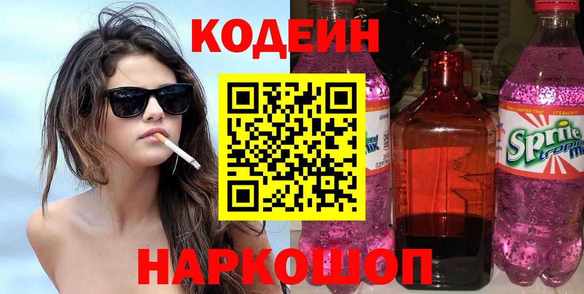 Чистополь  Кодеин Purple Drank  Вход с VPN  Кодеин Purple Drank 