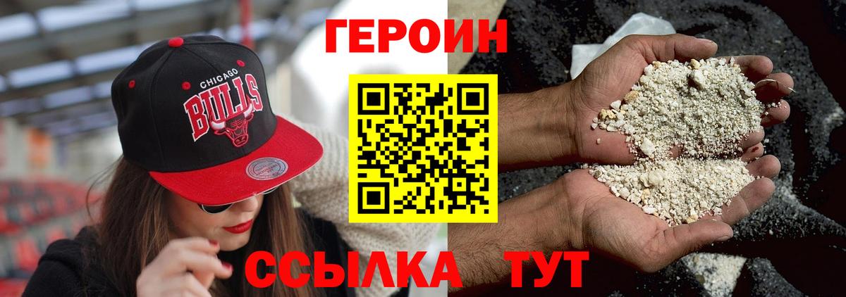 ГЕРОИН Heroin Чистополь