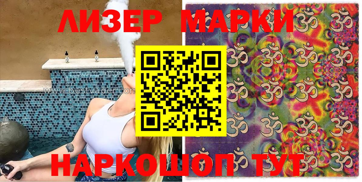 Марки NBOMe 1500мкг  Марки NBOMe 1500мкг  магазин    Марки 25I-NBOMe  Чистополь  Вход с VPN 